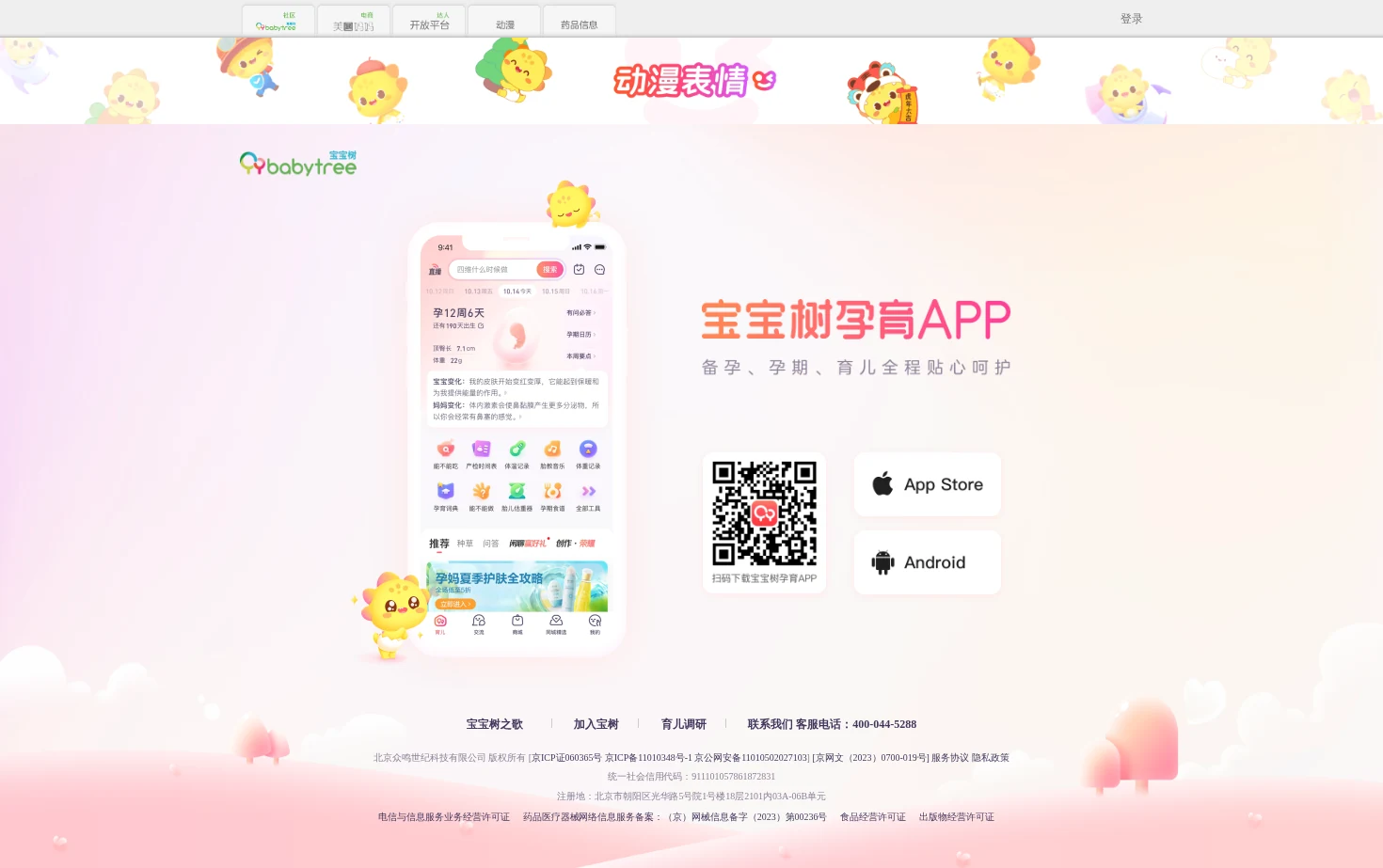 宝宝树 页面快照